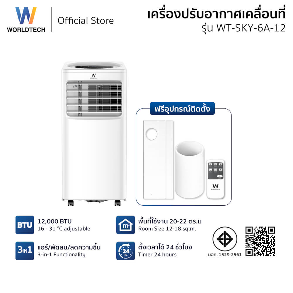 แอร์เคลื่อนที่ WORLDTECH รุ่น WT-SKY-6A-12 ขนาด 12000 BTU_9